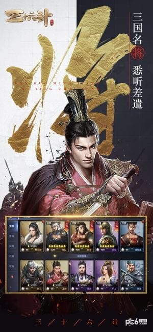 三十六计游戏