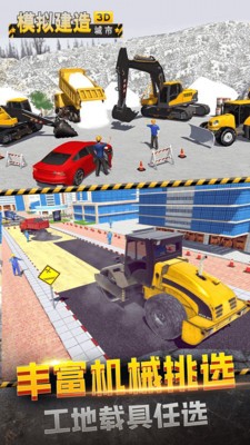 模拟建造城市3D挖掘机驾驶 模拟建造城市3D挖掘机驾驶