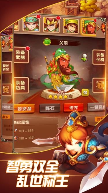 三国萌军枭雄传奇
