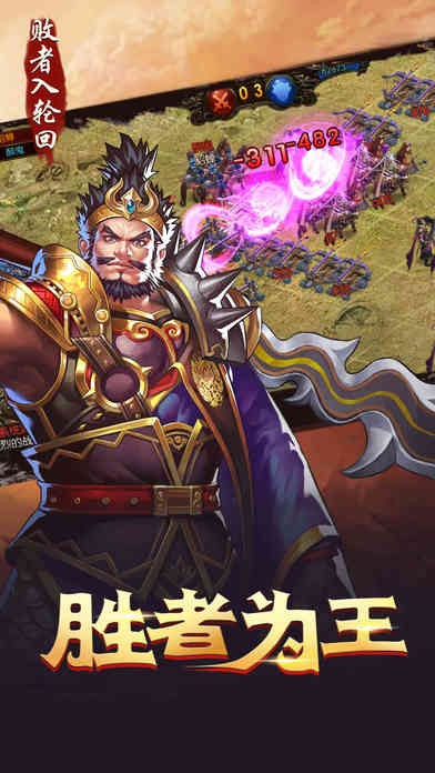 率土三国之滨iOS版