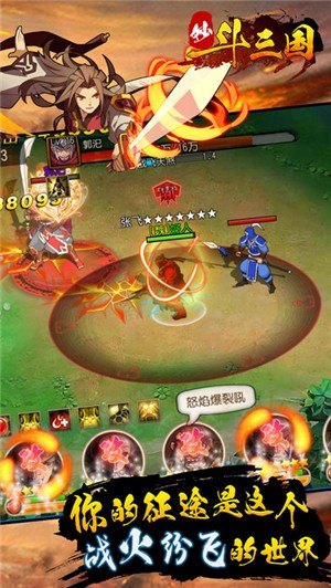 妙斗三国IOS版