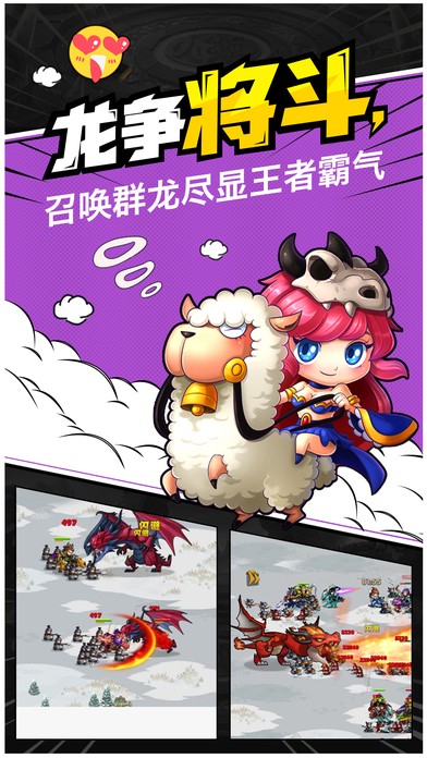 龙蛋三国iOS版