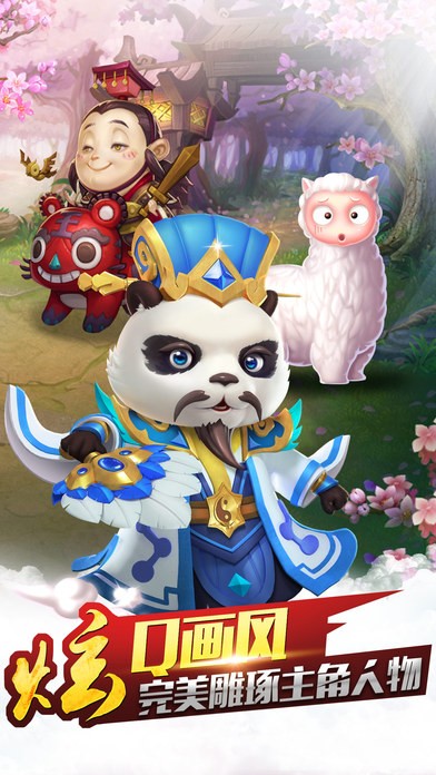 萌将三国行iOS版