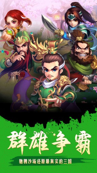 天天玩三国iOS版