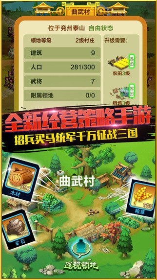 三国梦工厂iOS版