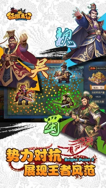 征服吧主公ios版