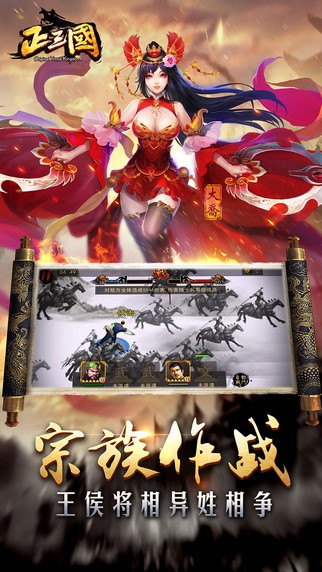 正三国iOS版