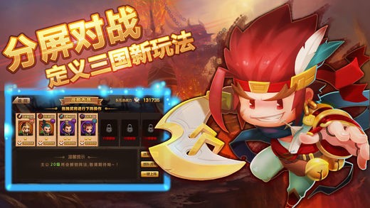 群雄战三国ios版