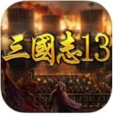 三国策13 IOS版