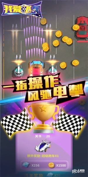 我爱飞车