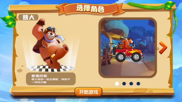 熊熊赛车手iOS
