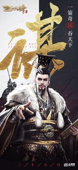 三十六计游戏