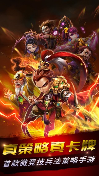 炉石三国志iOS版