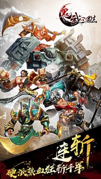 鬼武三国志ios版