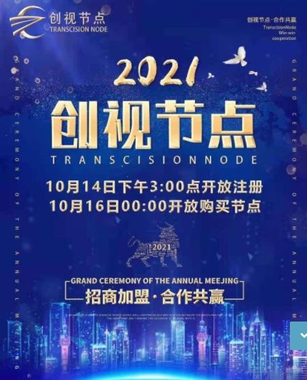 创视节点 创视节点