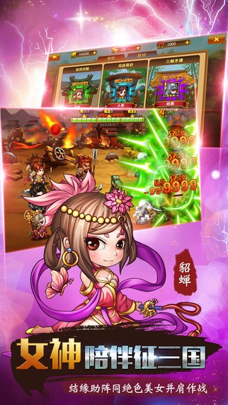 军师点将iOS版
