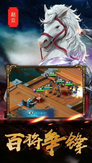 江湖三国志ios版