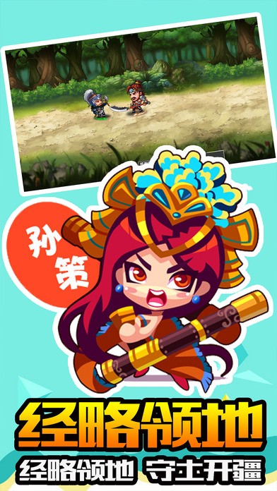 热血三国志iOS版