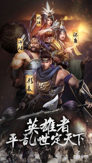 三国英豪录游戏下载