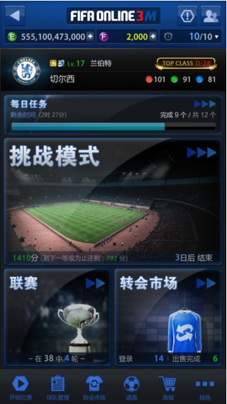 FIFA ONLINE 3M iOS手机版