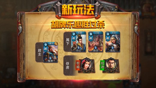 胡了三国手游ios版