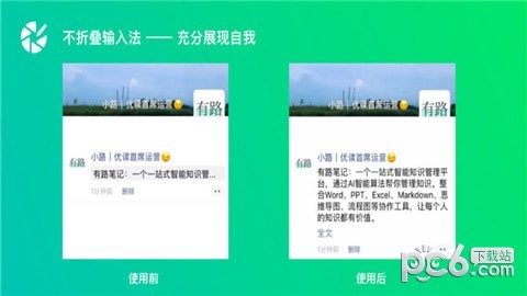 不折叠输入法iOS版