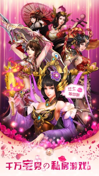 桃色三国志iOS版