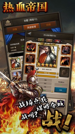 热血帝国iOS版