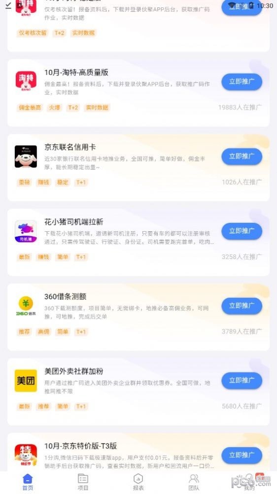 街推联盟 街推联盟