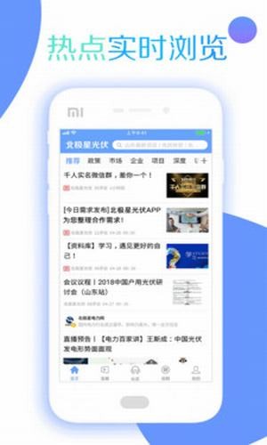 北极星光伏