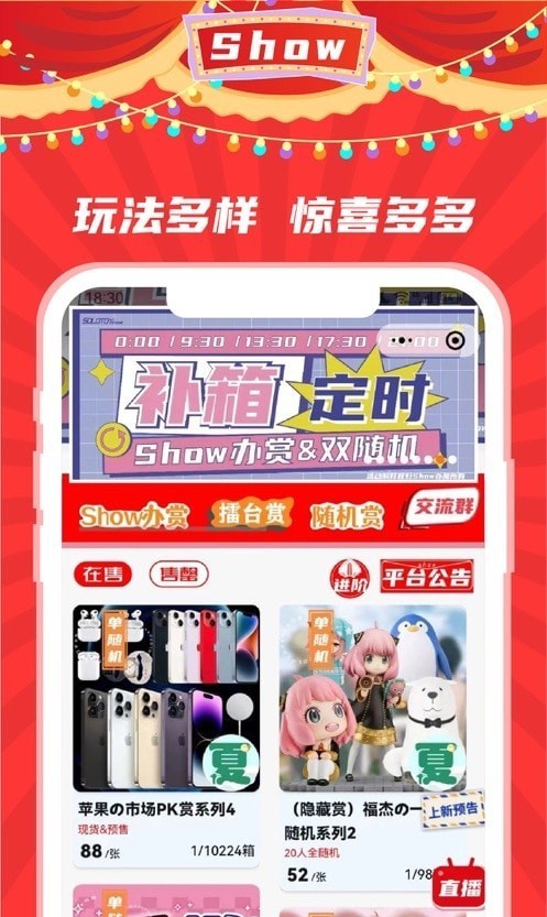 show办屋