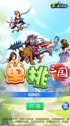 单挑三国ios版