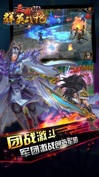 三国群英战记iOS版