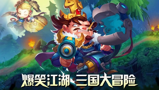 三国大冒险ios版