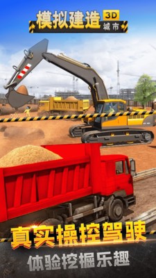 模拟建造城市3D挖掘机驾驶 模拟建造城市3D挖掘机驾驶
