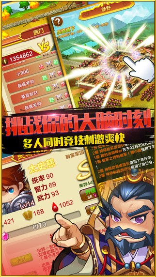 三国梦工厂iOS版