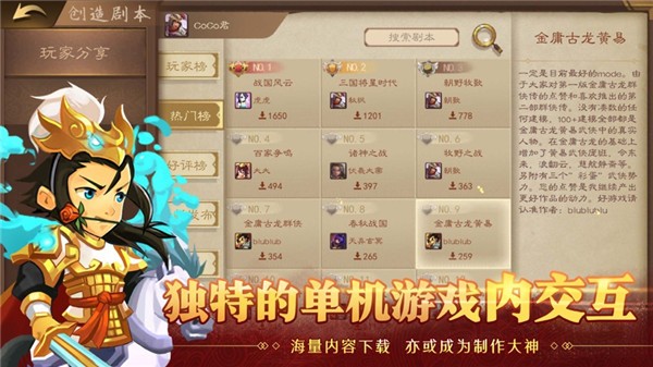 天下英杰录
