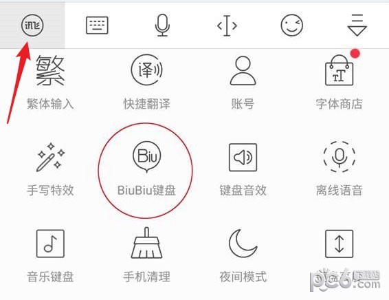 讯飞输入法biubiu键盘
