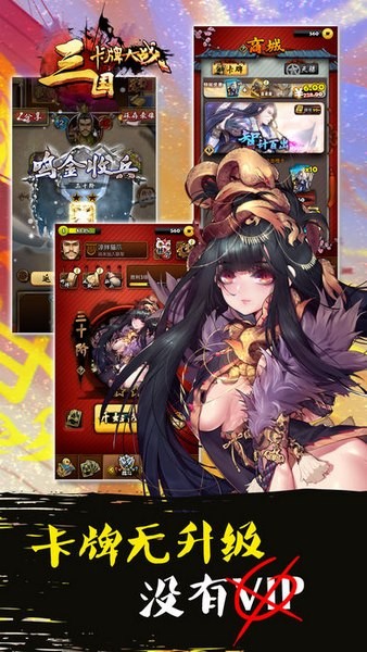 三国卡牌大战ios版