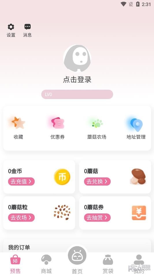 蘑菇赏