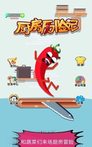 厨房历险记