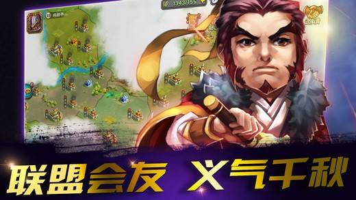 谋战三国iOS版