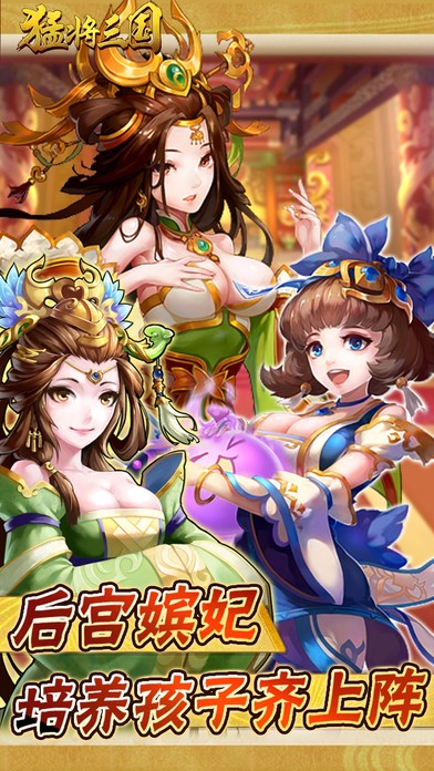 猛将三国iOS版