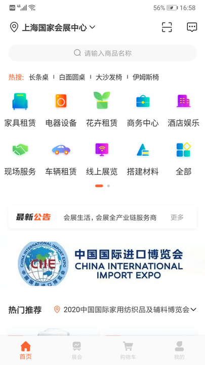 会展生活app
