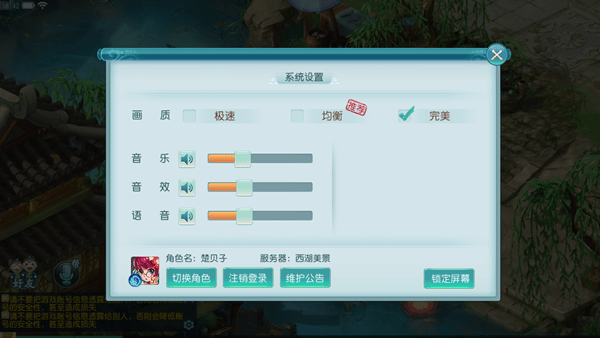 大话许仙IOS版