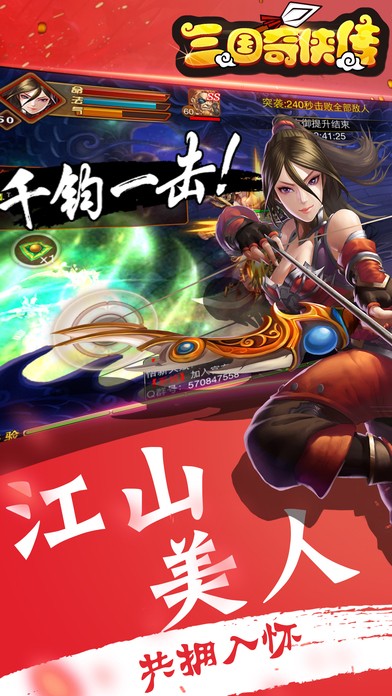 三国奇侠传iOS版