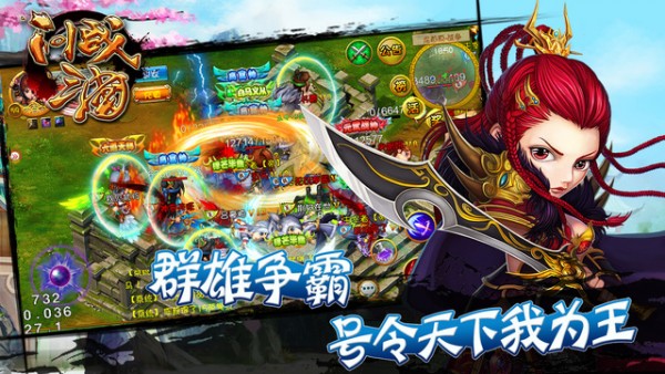 问战三国iOS版