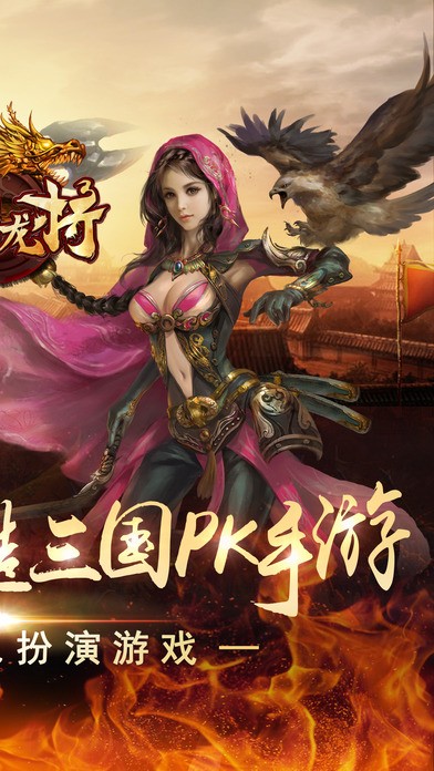 三国龙将手游iOS下载