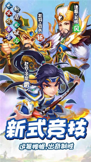 爆笑三国IOS