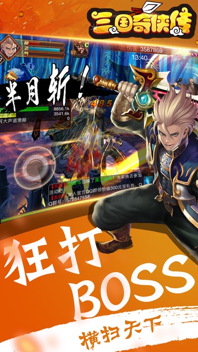 三国奇侠传iOS下载